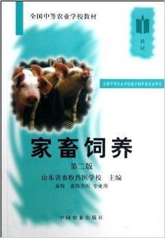 家畜飼養(yǎng) 科學(xué)管理與可持續(xù)發(fā)展的實踐