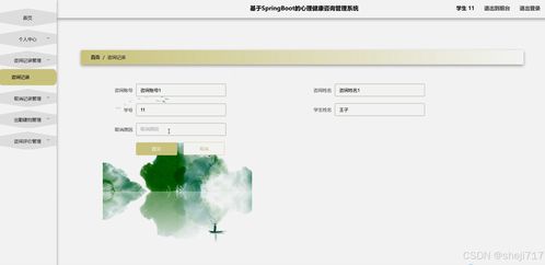 Java計(jì)算機(jī)畢業(yè)設(shè)計(jì)的心理健康咨詢管理系統(tǒng)開(kāi)題報(bào)告與源碼分析
