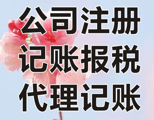 浦東南匯鎮(zhèn)婚慶公司注冊(cè)與營(yíng)業(yè)執(zhí)照辦理全指南