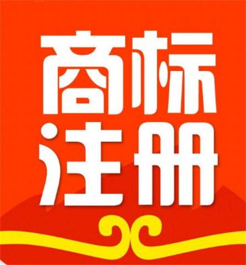 滎陽(yáng)正規(guī)商標(biāo)注冊(cè)咨詢與商務(wù)代理服務(wù)全解析