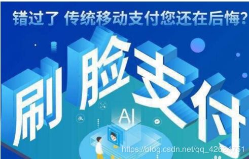 刷臉支付市場(chǎng)新動(dòng)向 銀聯(lián)推出商務(wù)代理服務(wù)的影響與展望